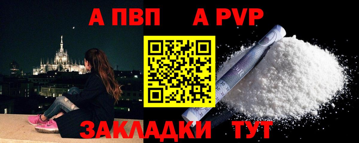 A PVP VHQ Георгиевск