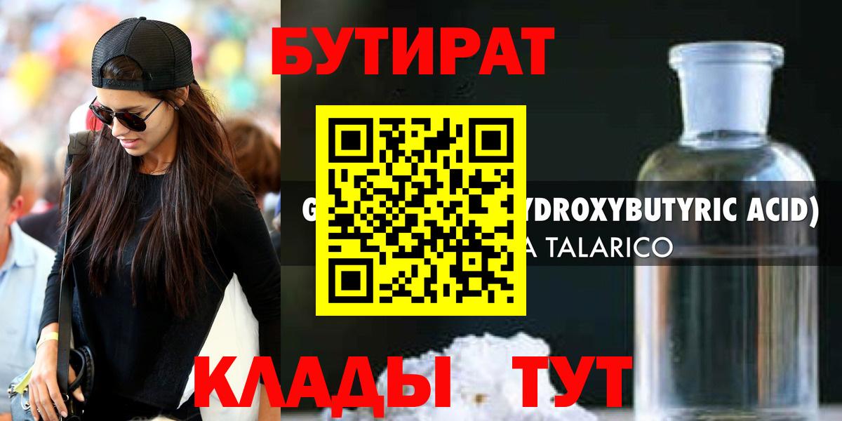 БУТИРАТ BDO  Вход с VPN  Георгиевск 