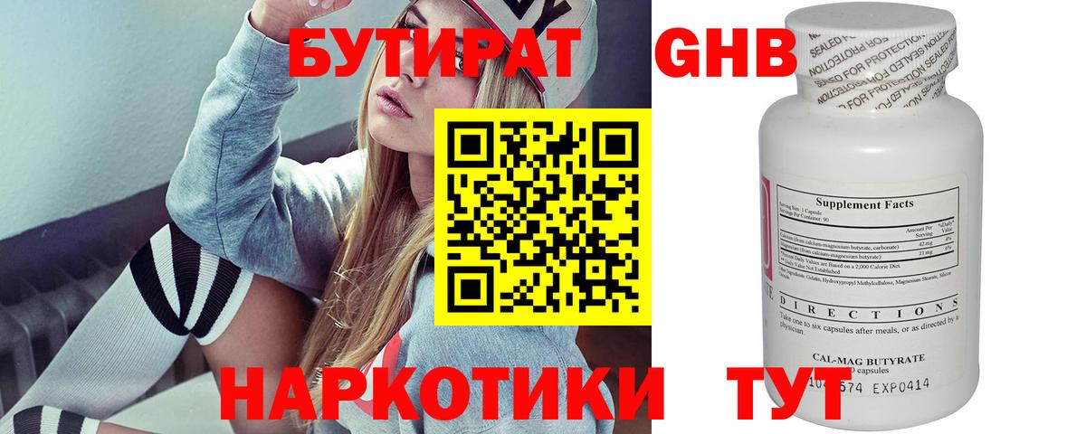 БУТИРАТ GHB Георгиевск