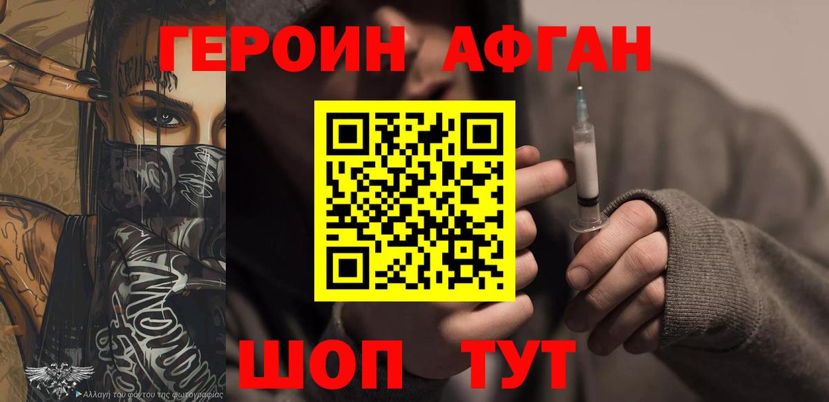 ГЕРОИН Афган Георгиевск