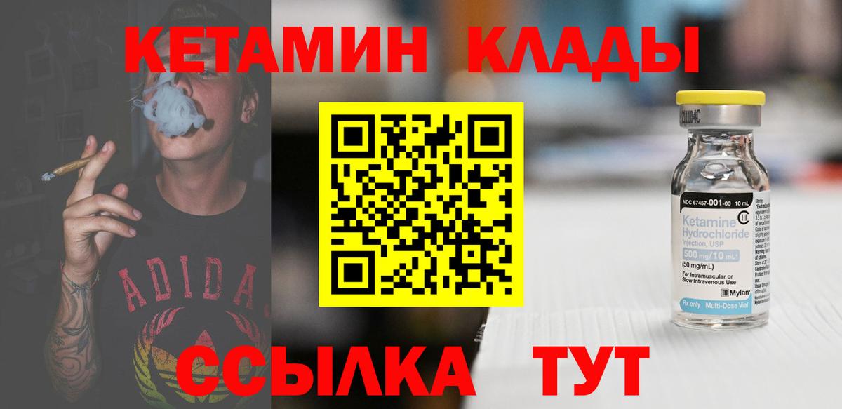 КЕТАМИН ketamine Георгиевск