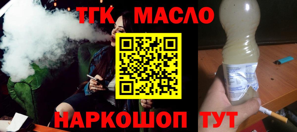 ТГК гашишное масло Георгиевск
